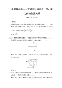 2015高考数学一轮方法测评练步骤规范练——空间几何体及点线面之间的位置关系