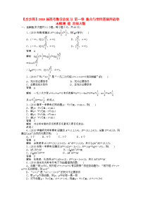 2015高考数学（理）（第一章 集合与常用逻辑用语）一轮过关测试题