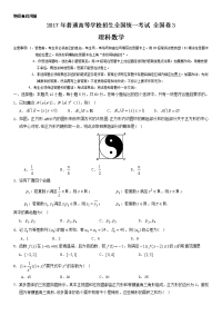 2017年全国高考理科数学试题及答案--全国卷1