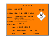 企业危废标签示例（6项）