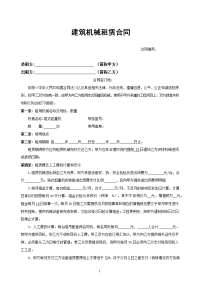 机械租赁合同