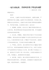预防近视——致家长的一封信