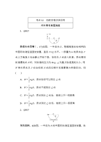 2016高考物理复习专题演练专题十二动能定理及其应用