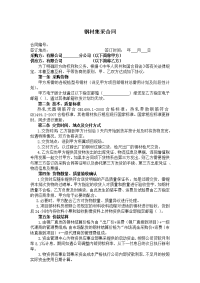 钢材集采合同