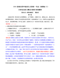 2016高考真题全国二卷文综地理深解析