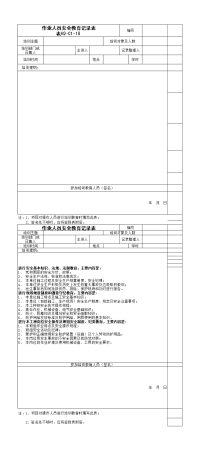 安全教育培训记录表