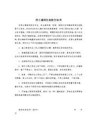 挡土墙岗位危险告知书