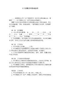 有限公司劳动合同模板