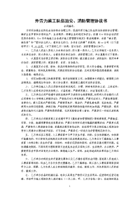治安消防协议书（4份）