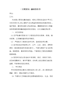 廉政责任书（工程发包）
