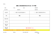装修工程质量检查综合评分表