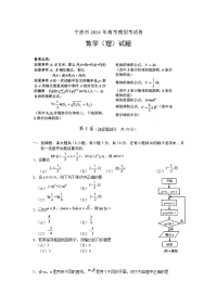 2017年度高考数学（理）二模试题（浙江宁波市）