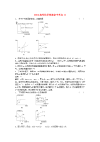 2017年度高考化学快速命中考点11