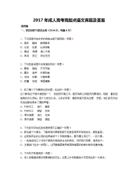 2017年成人高考语文试题及答案
