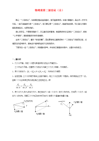 2017新课标高考物理重要二级结论