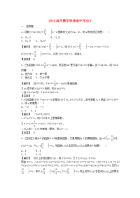 2017年度高考数学快速命中考点7