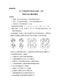 2017新课标全国卷2高考理综试题和答案解析