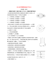 2017年度高考物理快速命中考点3