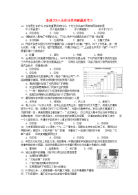 2017年度高考历史二轮分类练习题9
