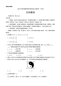2017年河南高考文科数学试题
