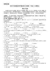 2018天津高考英语试题6月精校版