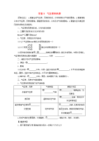 2018高考地理总复习  地球上的大气 课时9 气压带和风带学案新人教版