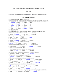 2018成人高考高起专英语真题和答案解析