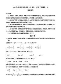 2017高考全国1卷理科数学试题及答案解析精校解析版