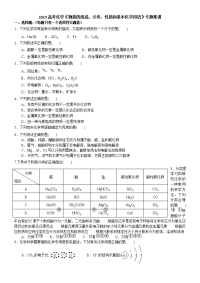 2018高考化学物质的组成分类性质和基本化学用语专题集训含解析