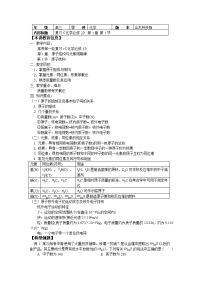 2018山东科技版化学高考第一轮复习——原子结构学案含答案