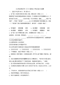 2018南京高考模拟卷