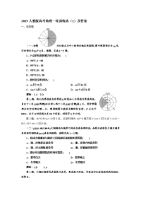 2019人教版高考地理一轮训练选1及答案