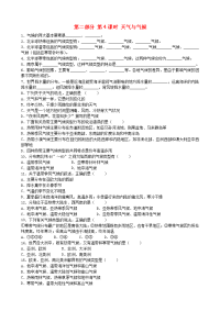 2019高考地理选考区域地理第二部分第4课时天气与气候课时练习（二）新人教版
