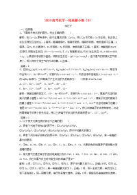 2019高考化学一轮选题小练9含解析新人教版20180905112