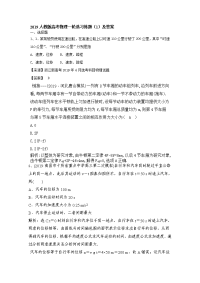 2019人教版高考物理一轮选习练题1及答案