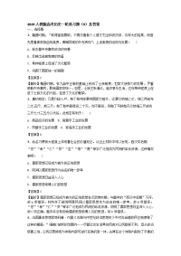 2019人教版高考历史一轮选习题9