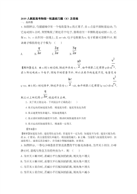 2019人教版高考物理一轮基础习题8及答案