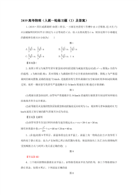 2019高考物理人教一轮练习题2及答案