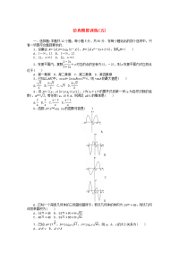 2019高考数学二轮复习 仿真模拟训练5理