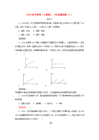 2019高考物理一轮复习选编练题1含解析新人教版201809221118