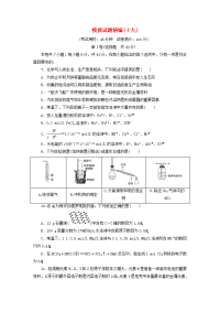 2019高考化学大二轮复习模拟试题精编十九