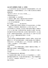 2019高考人教物理九月选练6及答案