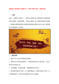 2019洛阳成人高考条件及流程