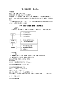 2019上海高考数学知识点总结内容精华版