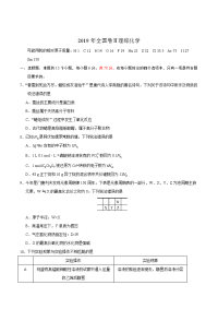 2019年高考全国卷2-理综化学试题(含答案)