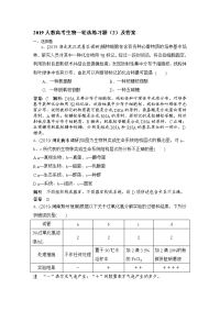 2019人教高考生物一轮选练习题2及答案
