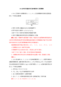 WORD高考化学高考化学试题分类汇编物质结构元素周期律