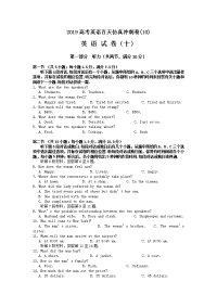2019高考英语百天仿真冲刺卷(10)