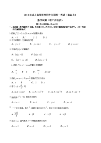 ——成人高考数学真题理工类