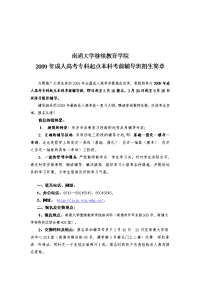 22模拟00成人高考专科起点本科考前辅导班招生简章南通大学继续教育学院